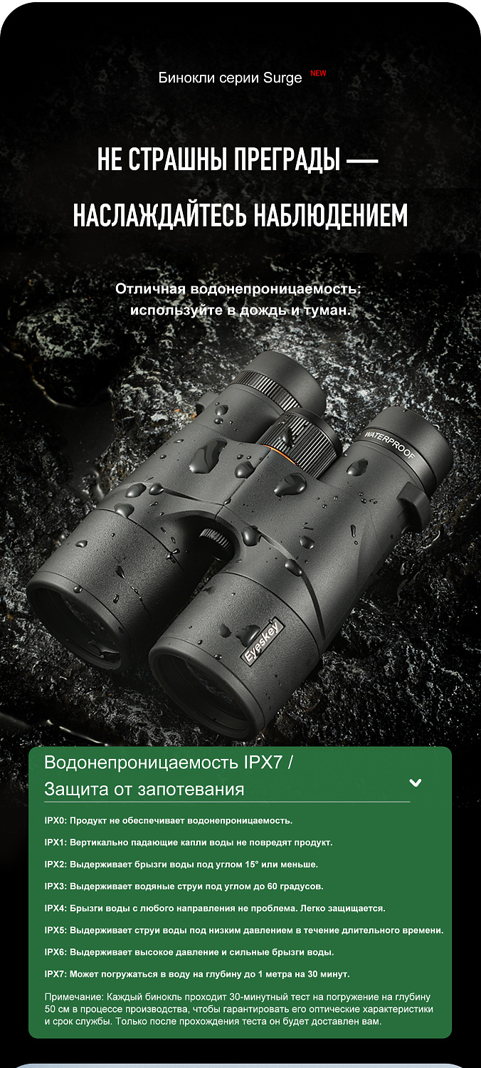 Бинокль Eyeskey Surge - 10x42