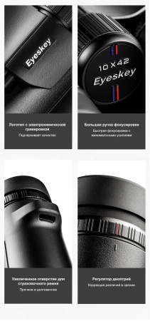 Бинокль Eyeskey Captor ED-10x42 EyeS-B113 от прозводителя Eyeskey
