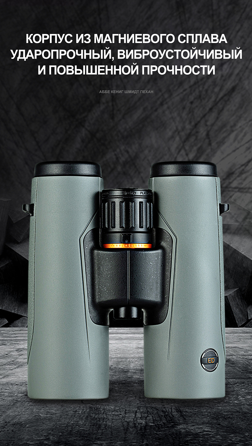 Бинокль Eyeskey SkyPower Flat-Field ED-10x42 серый