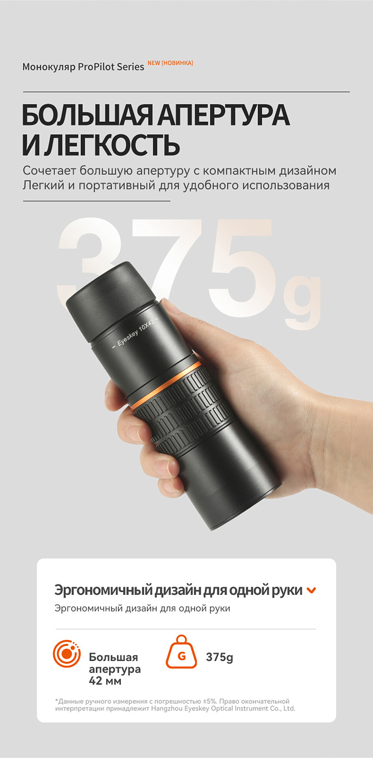Монокуляр Eyeskey ProPilot APO EM - 10x42