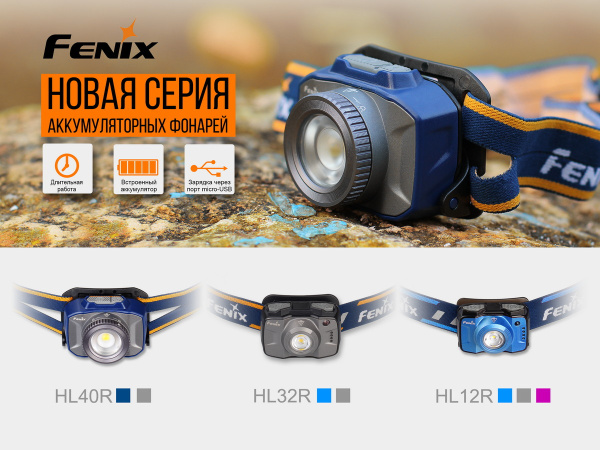 Фонарь Fenix налобный HL32Rg серый 600 люмен HL32Rg от прозводителя Fenix