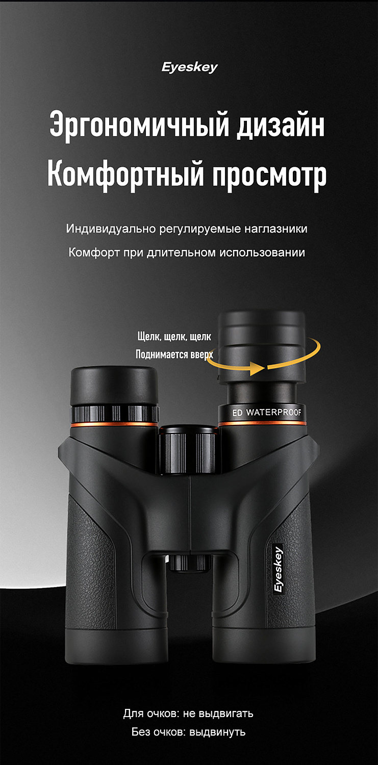 Бинокль Eyeskey Stellar - 10x42