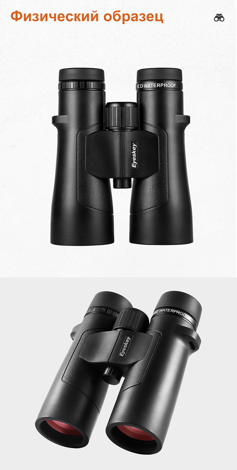 Бинокль Eyeskey Captor ED-10x42