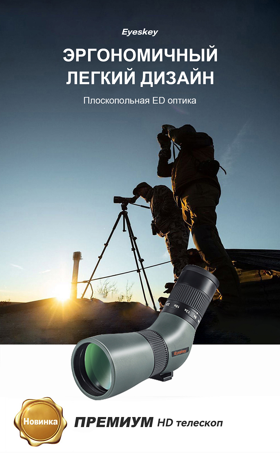 Зрительная труба Eyeskey SkyPower 9-27x56 II