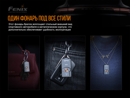 Фонарь Fenix E03R серый 260 люмен E03R от прозводителя Fenix